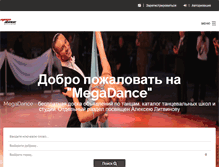 Tablet Screenshot of megadance.com.ua